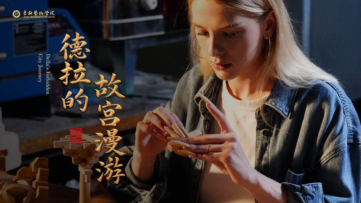 德拉的故宫漫游