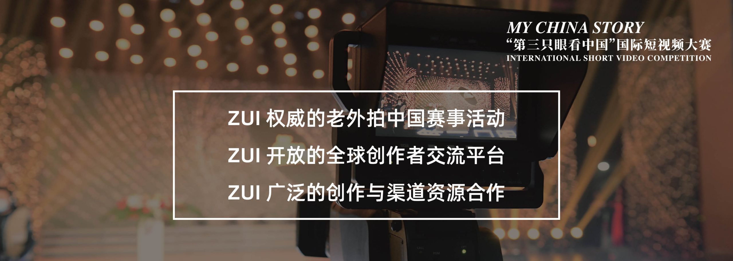Candidool .TV valensiya 第三只眼看中国”国际短视频大赛