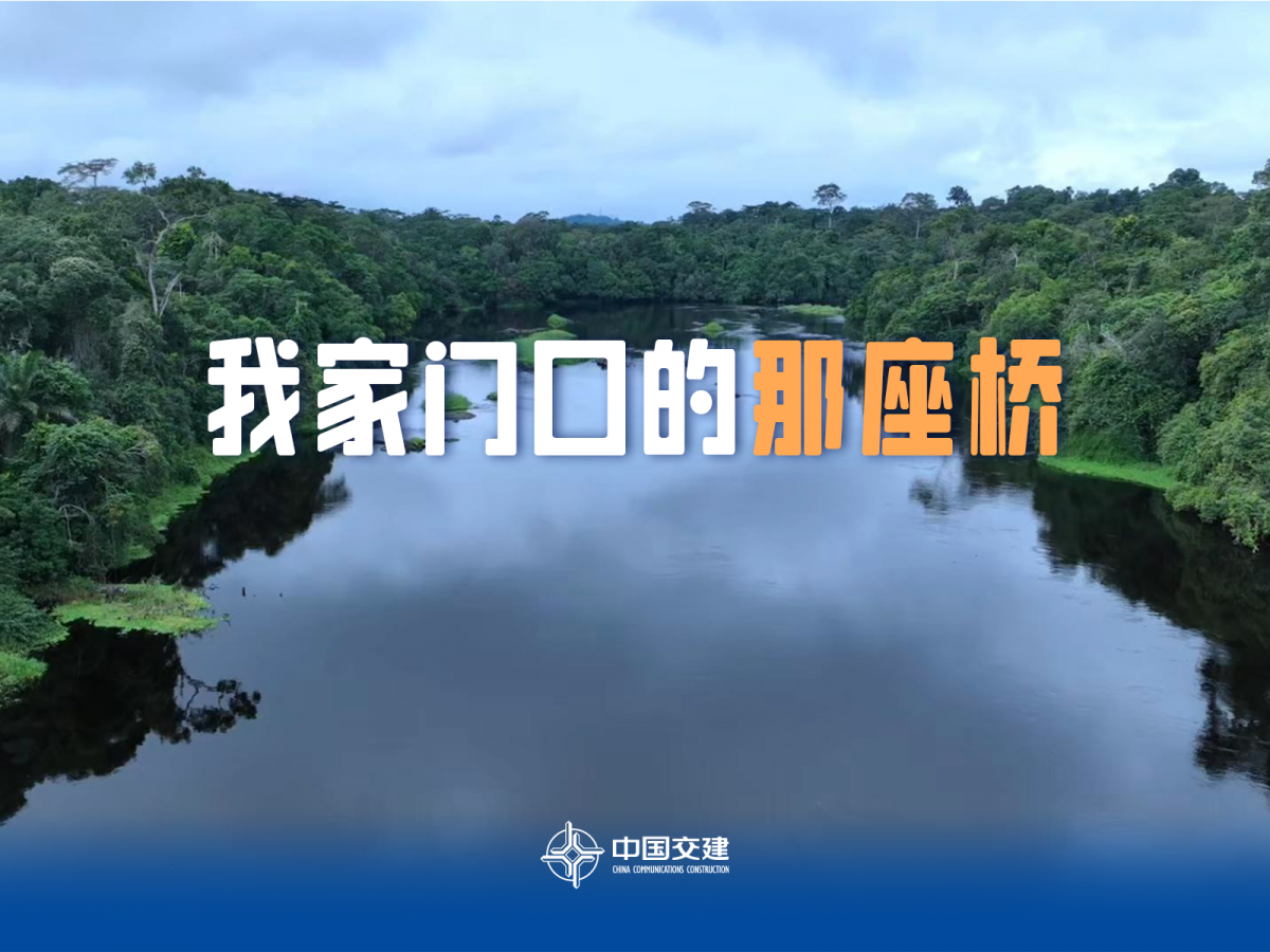 我家门口的那座桥